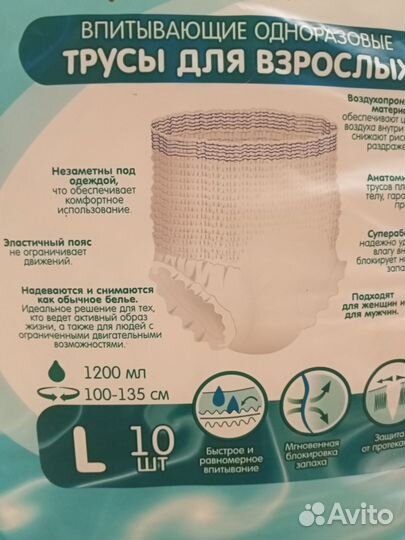 Подгузники трусики для взрослых l