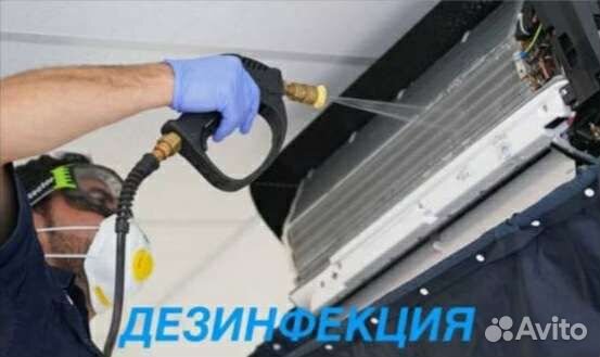 Чистка сплит систем, заправка