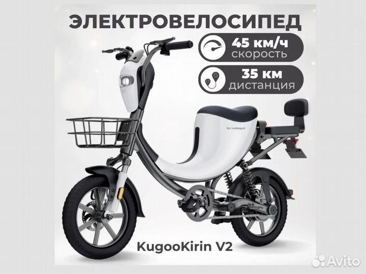 Электровелосипед (Куго Кирин В2) Kugo kirin V2