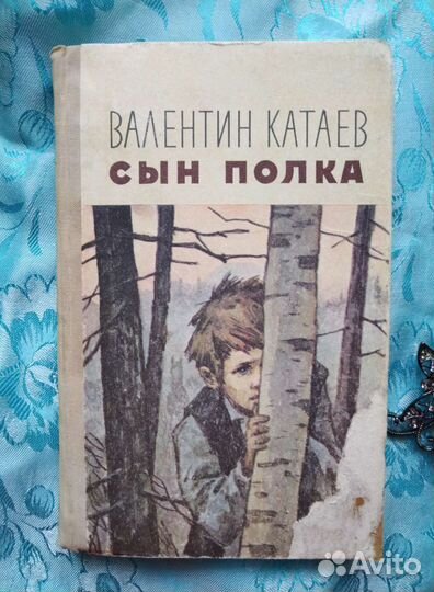 Катаев В. П. 