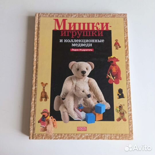 Мишки-игрушки и коллекционные медведи