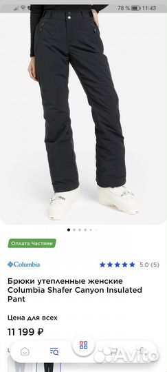 Брюки утепленные