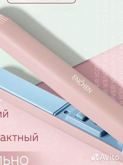 Выпрямитель для волос