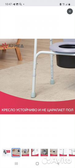 Стул с санитарным оснащением