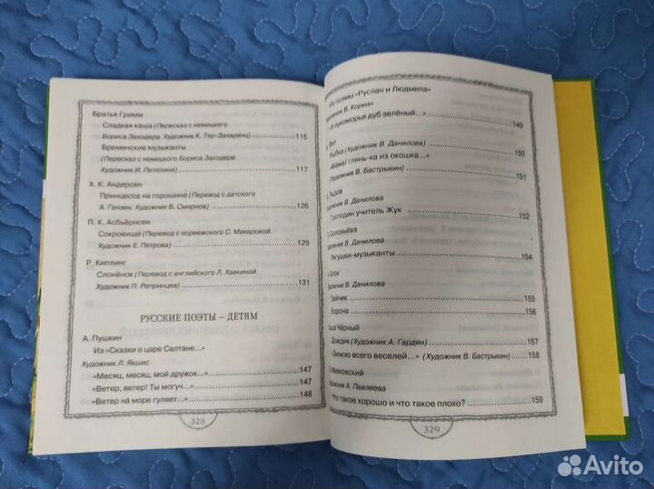 Полная Хрестоматия для дошкольников