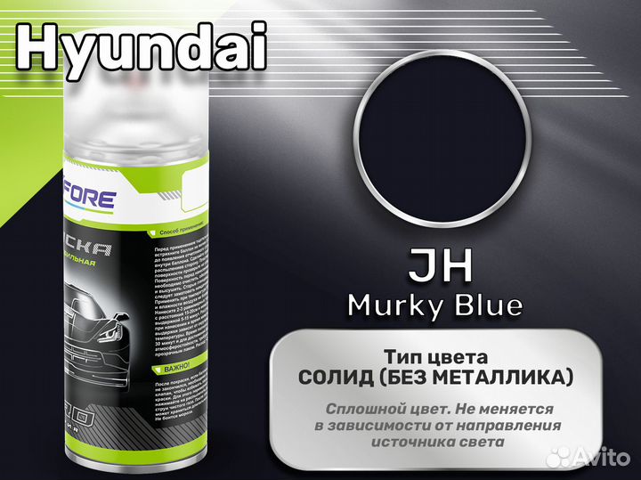 Краска спрей Luxfore (Hyundai JH Murky Blue)