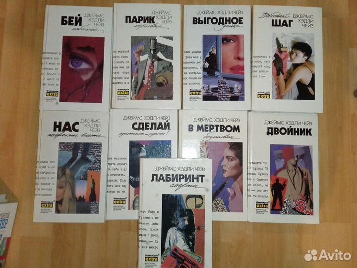 Джеймс Хедли Чейз. Собрание сочинений