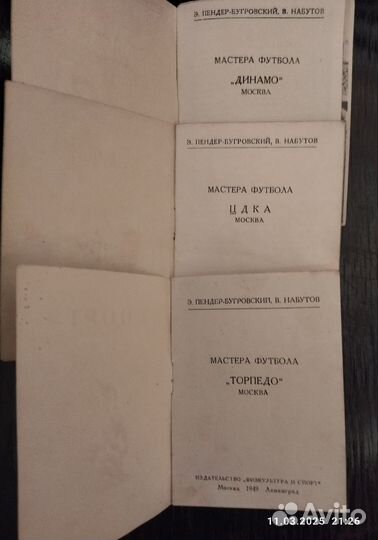 Буклеты футбол СССР