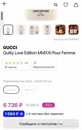 Парфюмерная вода Gucci