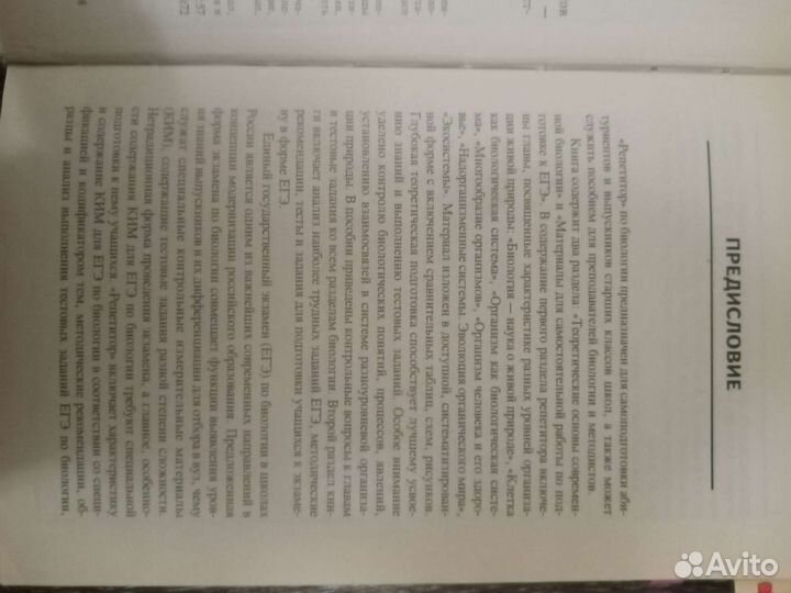 Справочник по биологии егэ