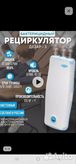 Рециркулятор дезар 3