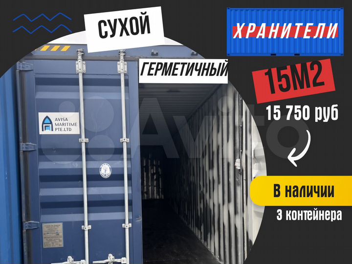 Склад для товаров и личных вещей, 15 м²
