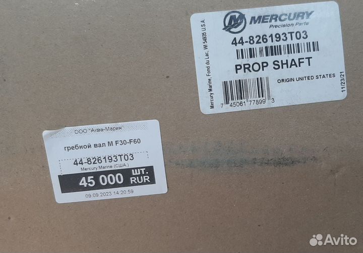 Гребной вал на Mercury F30-60л.с