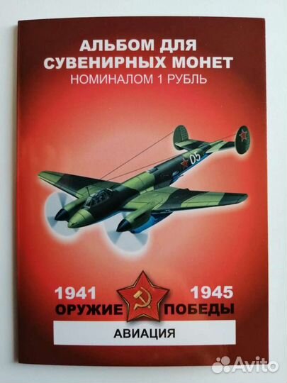 Альбом сувенирных монет 1 рубль