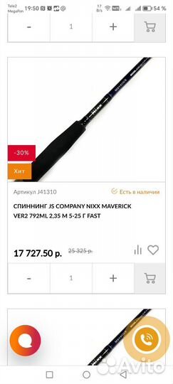 Спиннинговое удилище