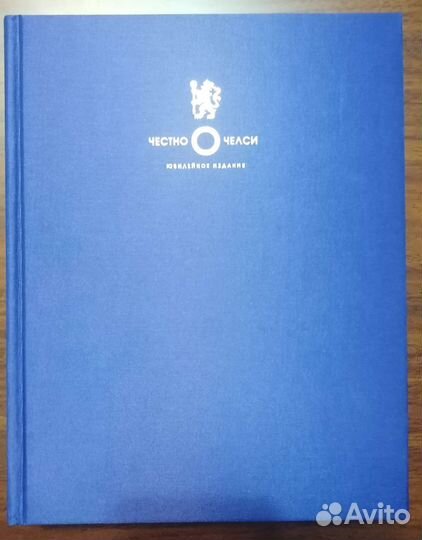 Книга честно о Челси (подарочное издание)