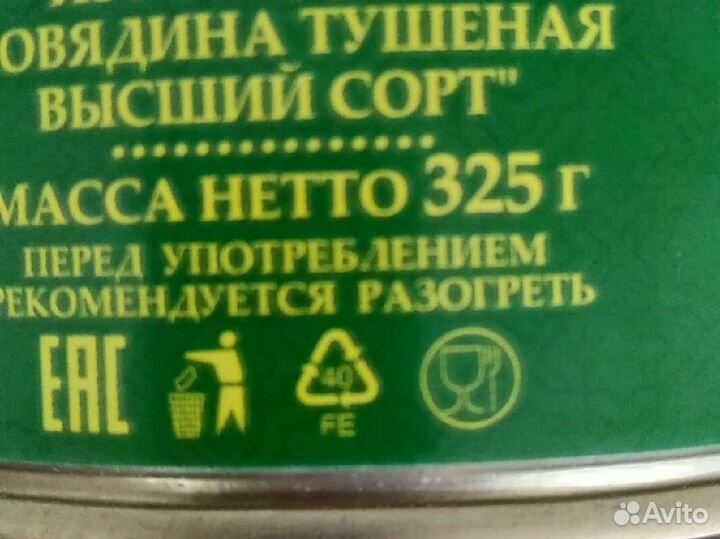 Тушенка из говядины