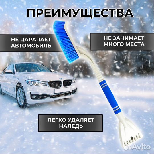 Щетка автомобильная для чистки от снега и льда, ск