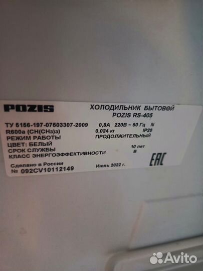 Холодильник Pozis