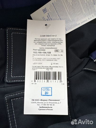 Спецодежда зимняя техноавиа