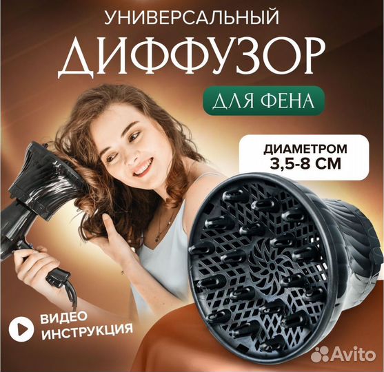 Диффузор для фена