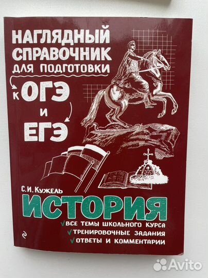 Справочники егэ. История и обществознание