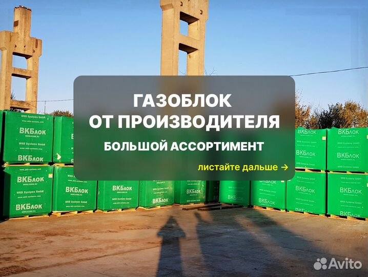 Газобетонный блок вкблок с доставкой