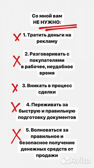 Сделки с недвижимостью