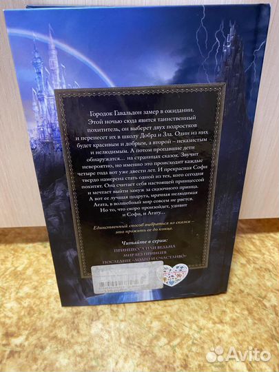 Школа добра и зла, книги