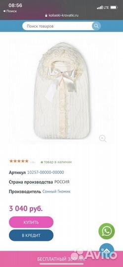 Теплый конверт