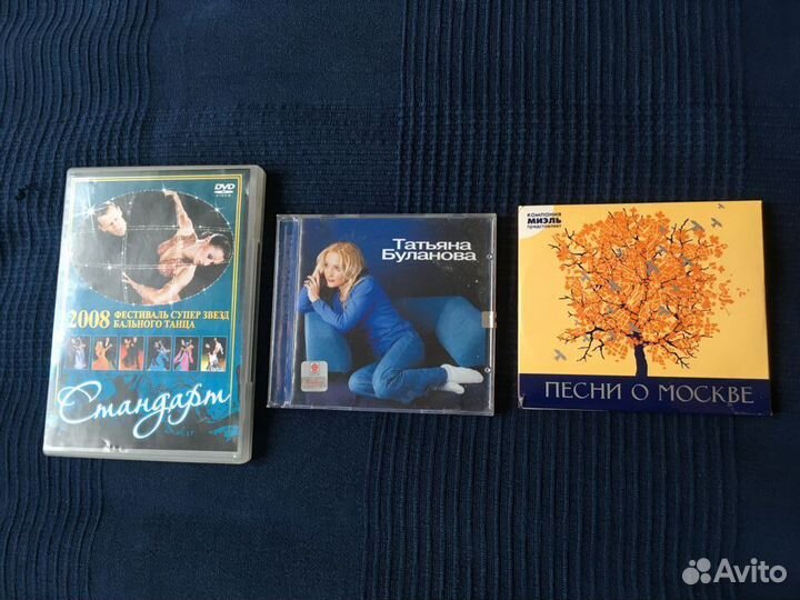 Диски музыка, танцы