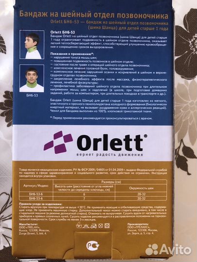 Детский бандаж на шейный позвоночник
