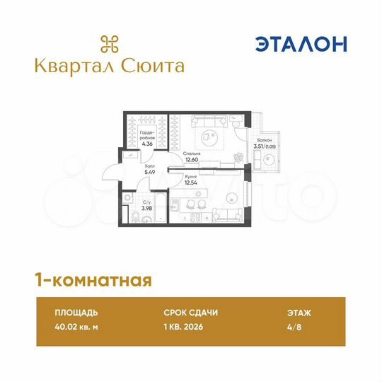 1-к. квартира, 40 м², 4/8 эт.