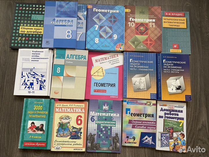 Учебники, задачники Геометрия, Алгебра, Математика