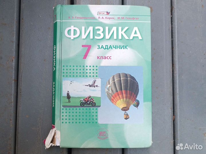 Кирик физика задачник 7 9. Задачник по физике 7-9 класс генденштейн Кирик. 7-9 Классы. Генденштейн л.э., Кирик л.а., Гельфгат и.м. Гдз задачник по физике 7 9 класс генденштейн Кирик. Задачник по физике 7-9 класс генденштейн Кирик Гельфгат гдз.