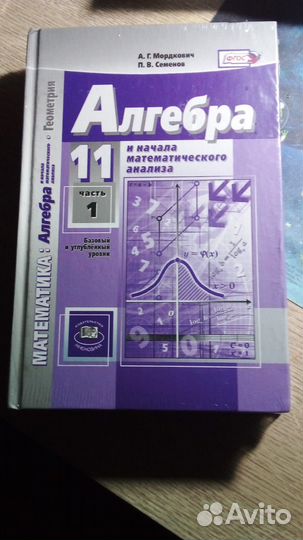 Алгебра 11 класс 2части Новые