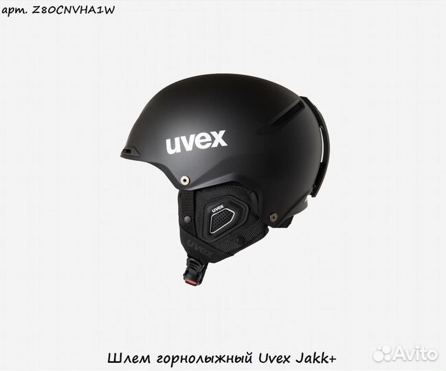 Шлем горнолыжный Uvex Jakk+