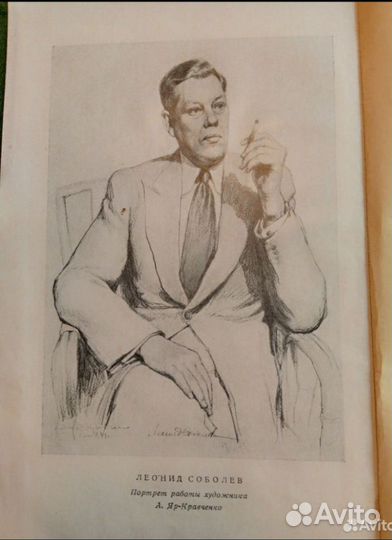 Леонид Соболев «Морская душа»