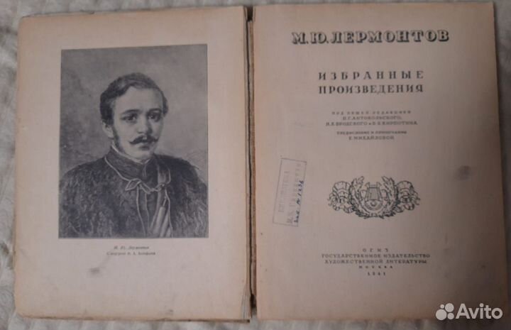 М.Лермонтов 1941г