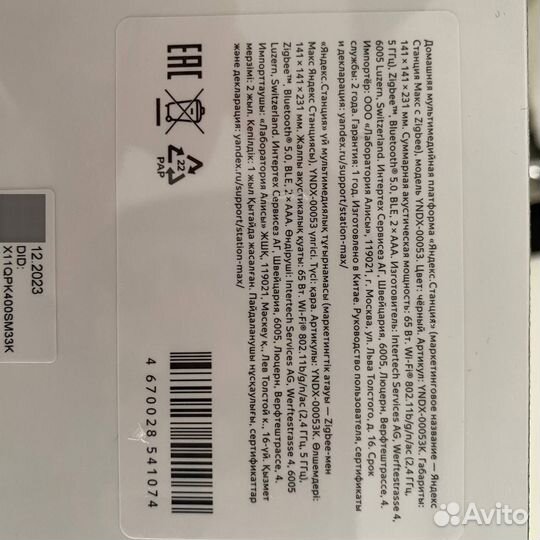 Колонка яндекс станция макс с zigbee черная