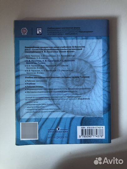 Учебник по биологии 7 класс