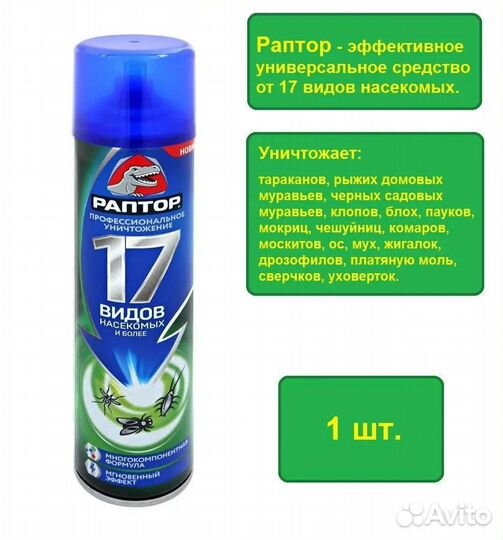 Раптор средство от 17 видов насекомых