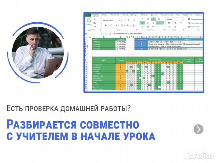 Обучение Excel (курсы). Уроки эксель c репетитором