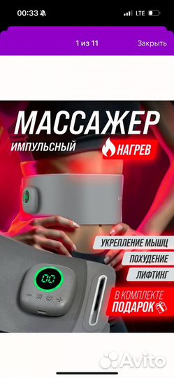 Массажер для похудения
