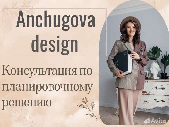 Планировочное решение, консультация