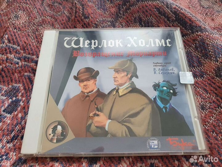Шерлок Холмс. Возвращение Мориарти