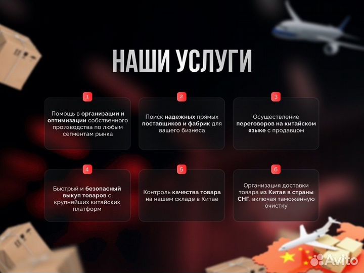 Доставка товаров из Китая для WB и Ozon