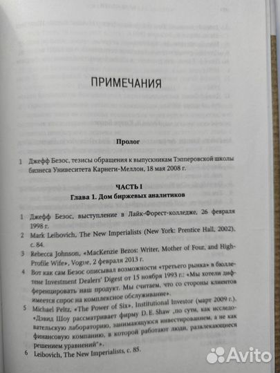 Брэд Стоун Эра Амазон Джеф Безос