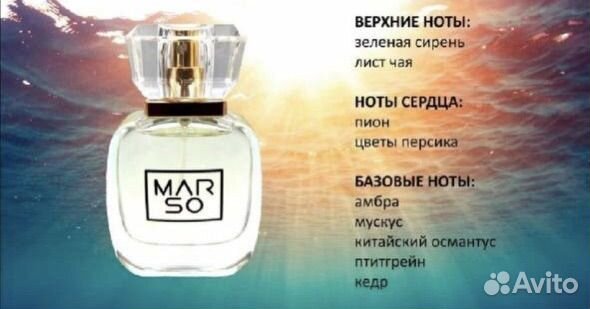 Туалетная вода Marso