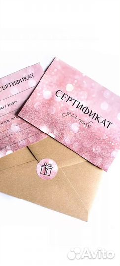 Подарочный сертификат